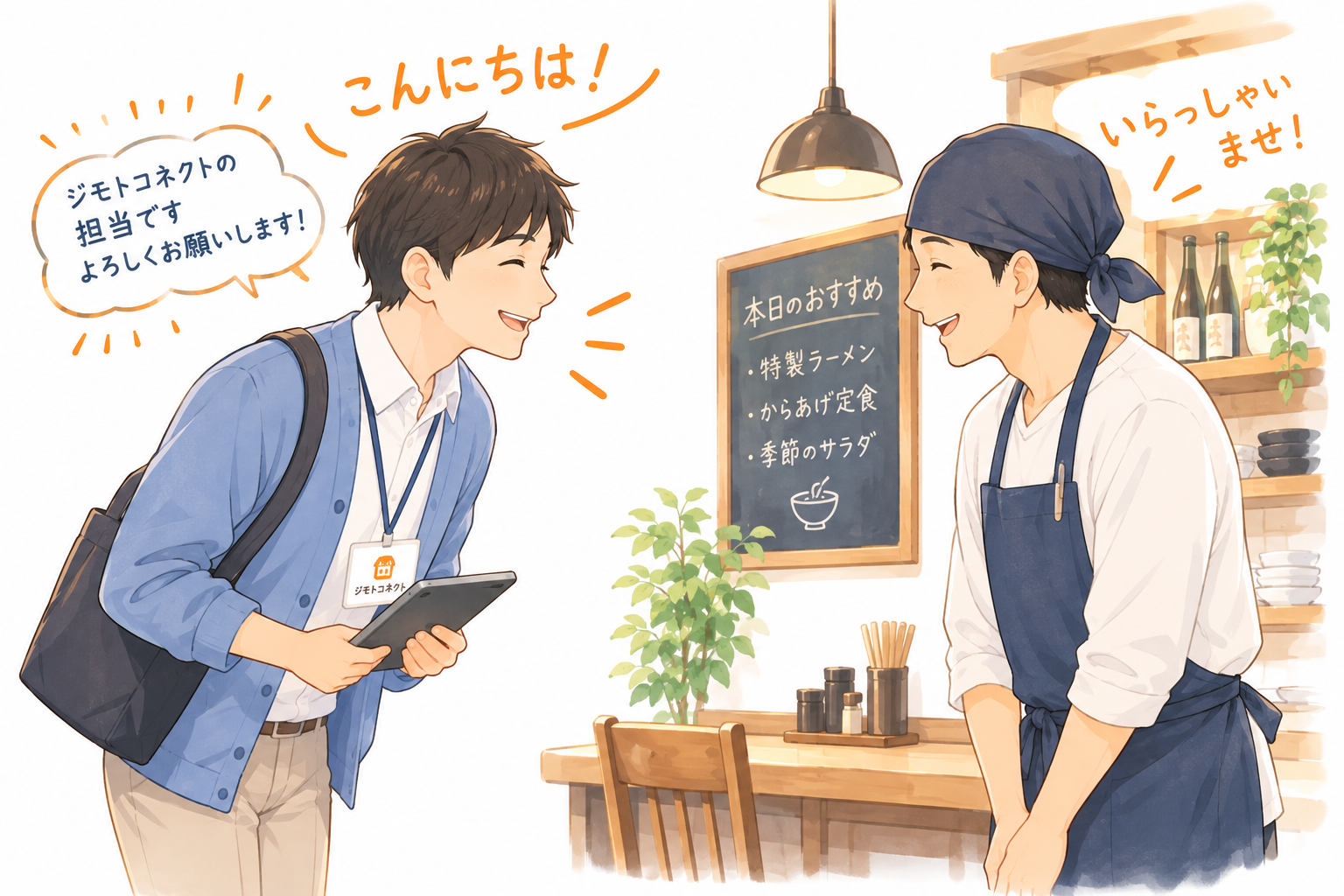 店舗へのご訪問とご挨拶